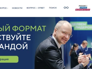 О проведении конкурса управленцев «Лидеры России»